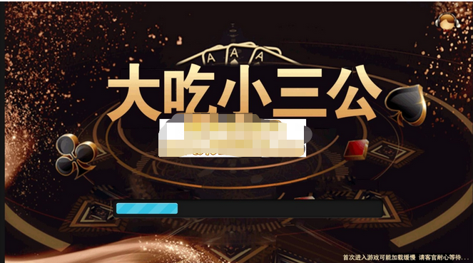 图片[2]-最新修复完美版撑船三公大吃小三公源码+对接支付修复完美-猫哥科技