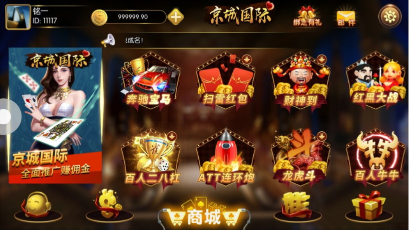 【精品源码】京城国际游戏源码+ZQ游戏+16款游戏+无限推广代理-猫哥科技