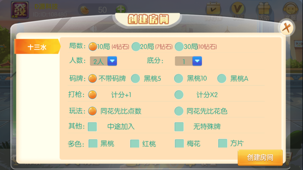 图片[5]-【新年福利】众游十三水源代码-猫哥科技